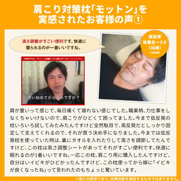 モットン 枕 (2個セット) 肩こり ストレートネック 高反発 快眠 (旧: めりーさんの高反発枕) 【送料無料】