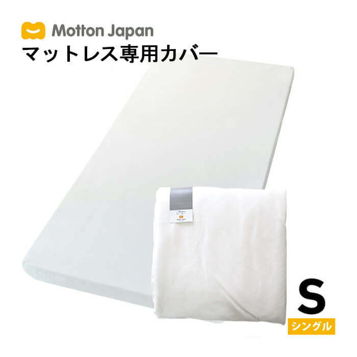 【送料無料】トゥルースリーパーオリジナルカバー正規品 シングル セミダブル ダブル クイーン True Sleeper マットレスカバー 寝具 低反発 ベッド ショップジャパン 公式 SHOPJAPAN