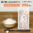 【引っ越し 挨拶 米 引っ越し 挨拶 粗品】お米 ギフト 引越し 挨拶 手土産 引っ越し 挨拶 ギフト 出産 近所 挨拶 粗品 ななつぼし 結婚式 プチギフト ...