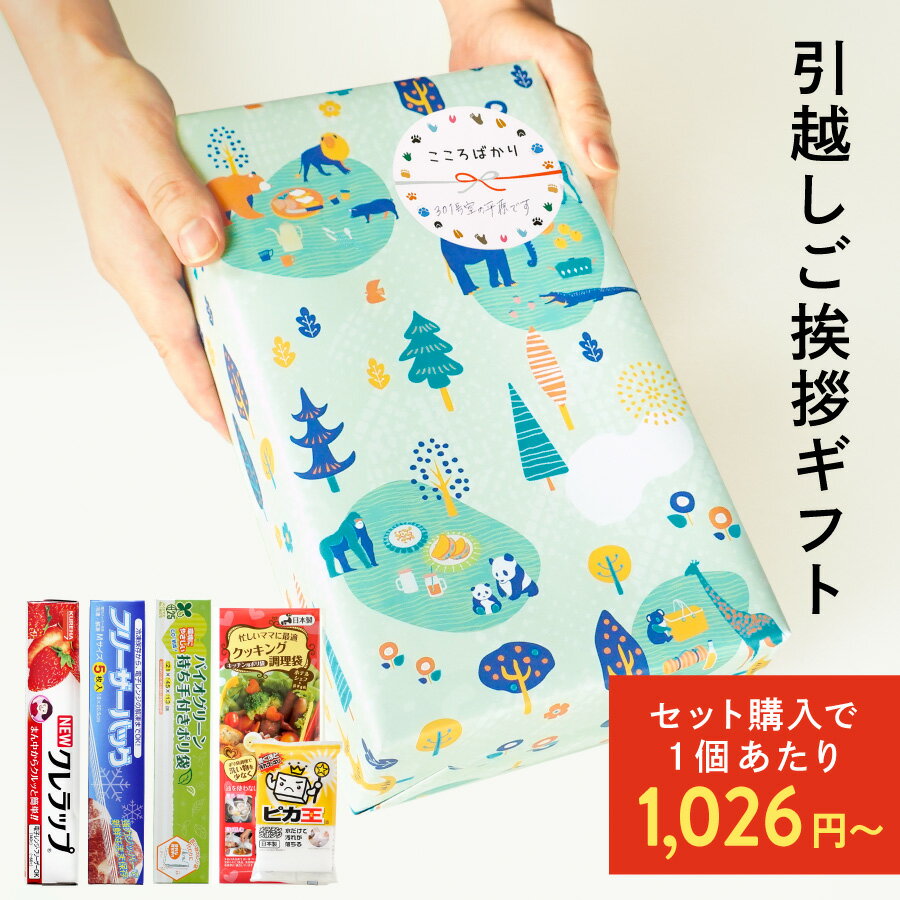 【 引っ越し 挨拶 粗品 引っ越し 挨拶 ラップ 】 引越し挨拶粗品 引っ越し 挨拶 粗品 おしゃれ ...