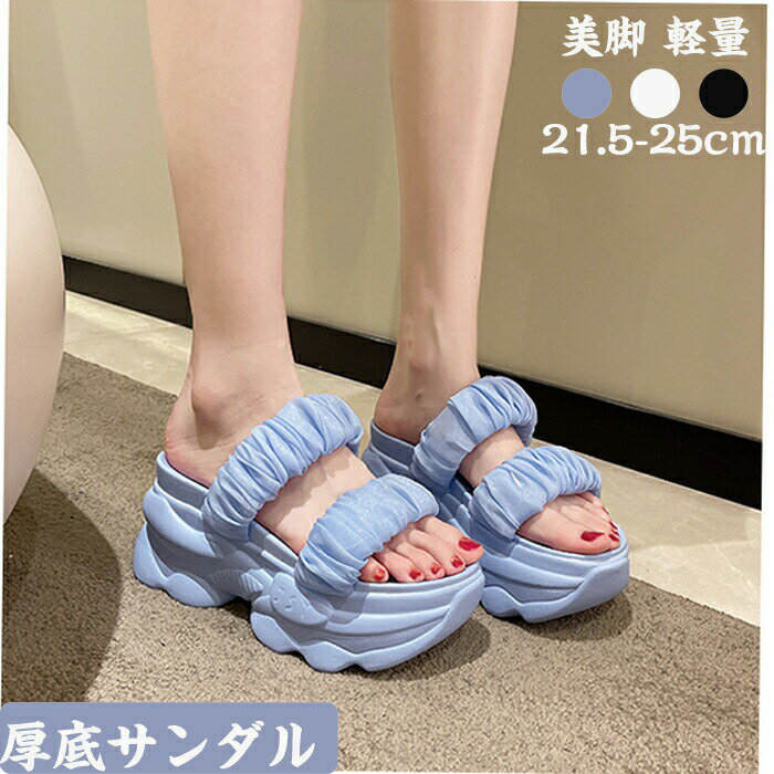 厚底サンダル アウトドア レディース 光沢感 厚底 ビーチサンダル 8cmヒール ダブルストラップ コンフ..