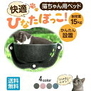 猫用ハンモック 猫用ベッド ペットベッド 窓ハンモック 吊りベッド 通年 猫用窓シート ウイドウシート 猫用 吸盤式 ハンモック ストレス解消 猫用品 シースル...