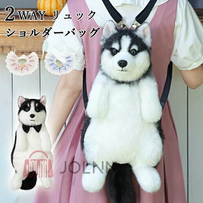 犬型バッグ 犬 ぬいぐるみ ショルダーバッグ 2WAY リュック 斜め掛け 肩がけ 犬型 バッグ ファー バッ..
