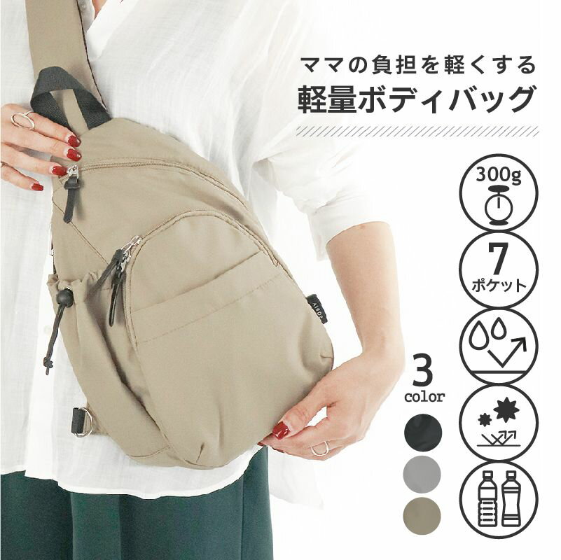トラベルバッグ ボディバッグ メンズ レディース ボディーバッグ マザーズバッグ ワンショルダーバッグ 軽量 小さめ おしゃれ 大容量 ボディバッグ レディース 自転車用 3way ママ アウトドア 撥水 上品 ショルダー 大きめ 旅行