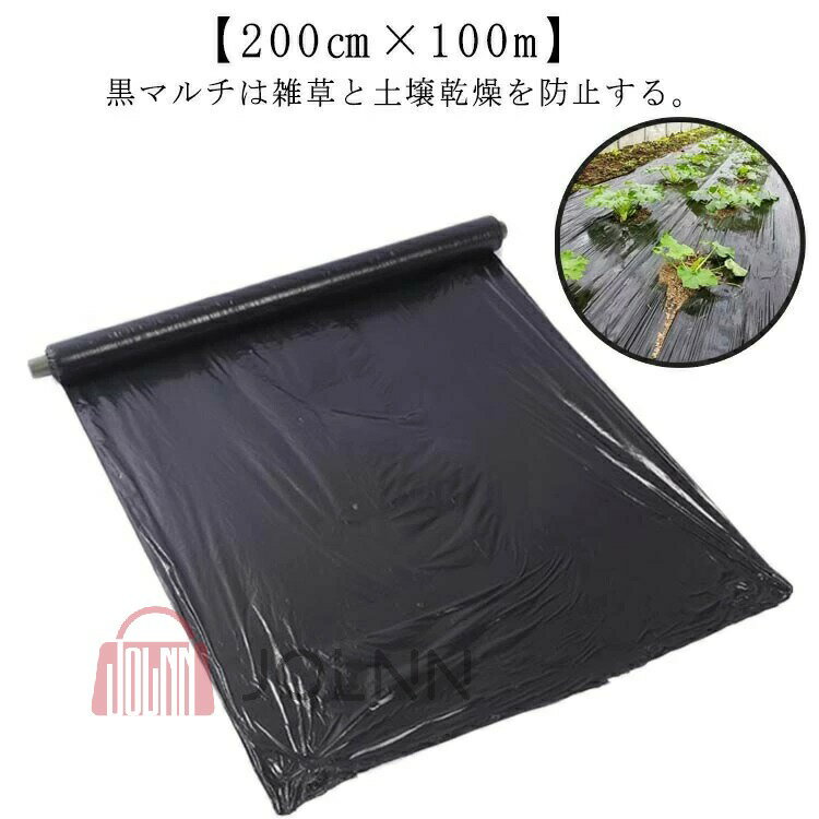200cm×100m ビニールハウス 農業用ビニール 雑草防止シート 除草シート 防草シート 厚さ0.02mm 遮光 農ポリ 黒 農業用品 園芸用品 雑草対策 畑 ガーデニング 花壇 田んぼ 庭 草よけシート マルチ