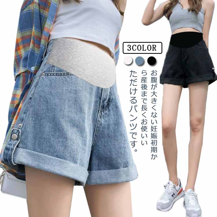 【送料無料】パンツ ショートパンツ デニムパンツ 美脚 春夏 ジーパン ジーンズ マタニティ ハーフパンツ ロールアップ 大人