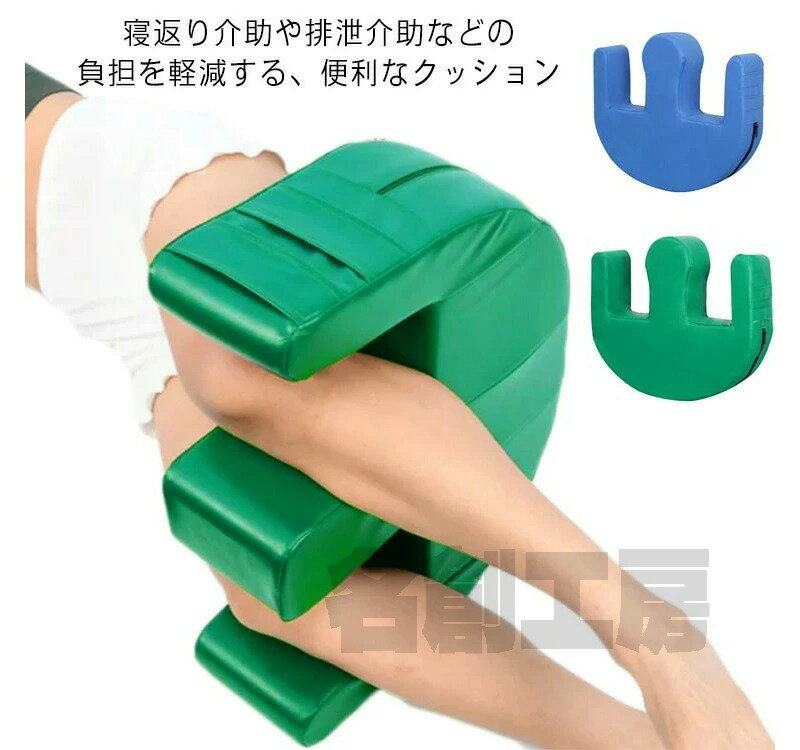床ずれ防止 姿勢 変換 U字型 寝たきり 寝返り介助クッション 回転クッション 寝返り 補助クッション 介護 睡眠補助 排泄介助 補助 おむつ交換 枕 足元 看護 高齢者 患者 リハビリ 洗える 送料無料