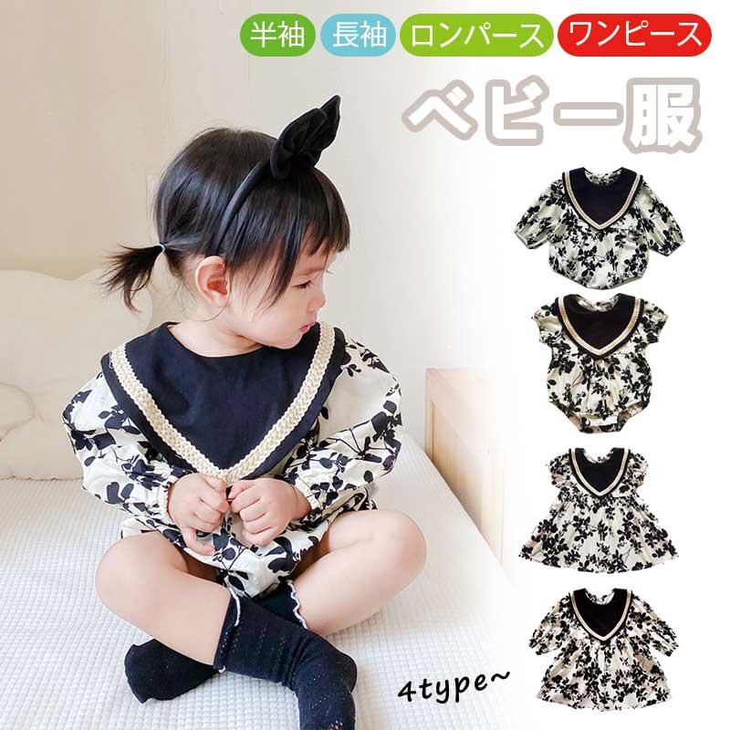 ベビー服 ロンパース 女の子 ワンピース 4タイプ 半袖 ロンパース 長袖 ワンピース 半袖 ふんわり 花柄..
