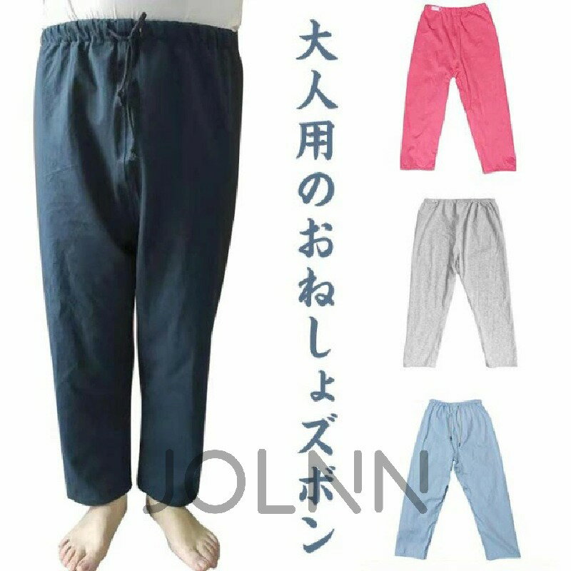 送料無料 介護 おねしょズボン おねしょパンツ 防水 介護パンツ レディース メンズ おねしょ対策 介護用 おねしょ ケット 長ズボン 男女兼用 大人 尿漏れ防止 介護ズボン 介護用パジャマ 失禁パンツ 高齢者 老人 お年寄り オムツ 失禁パンツ 介護用品 ベッド ガード