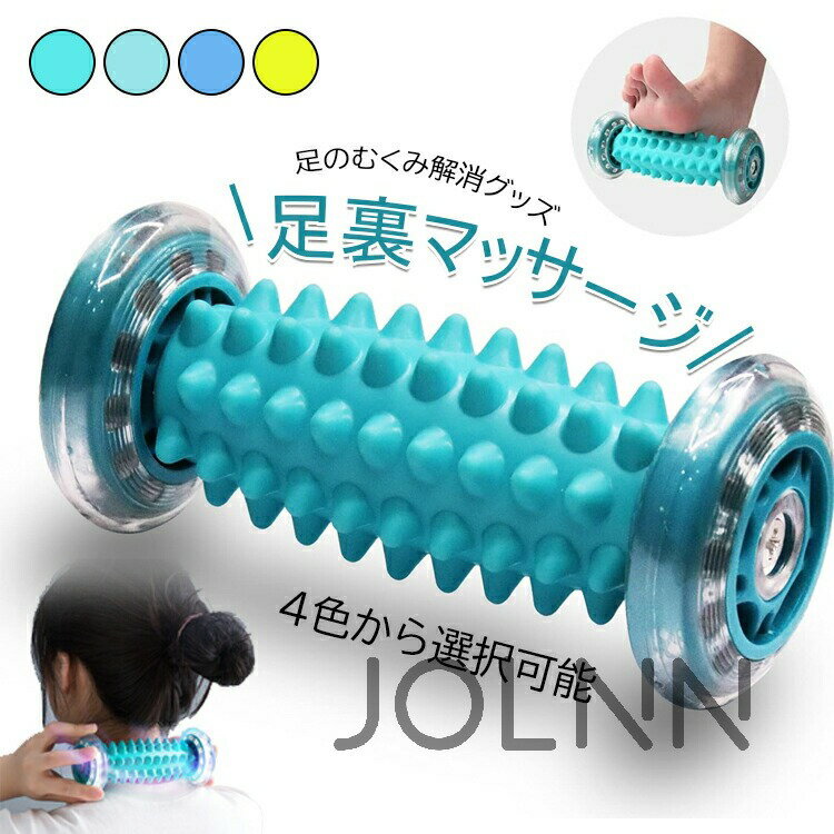 足裏 マッサージ フットローラー あしつぼマット 人気 足 マッサージ ローラー 疲れ解消 青竹踏み 足つぼマッサージ 足ツボ 足つぼ 足のむくみ解消グッズ 筋...