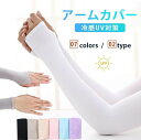 アームカバー 冷感 レディース メンズ ロング アームウォーマー uvケア 夏 指なし 二の腕 タトゥー隠し 日焼けF