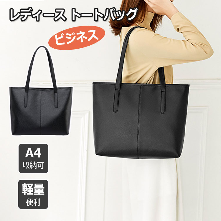 【楽天スーパーSALE限定半額】通勤バッグ レディース リクルートバッグ トートバッグ ビジネスバッグ ..