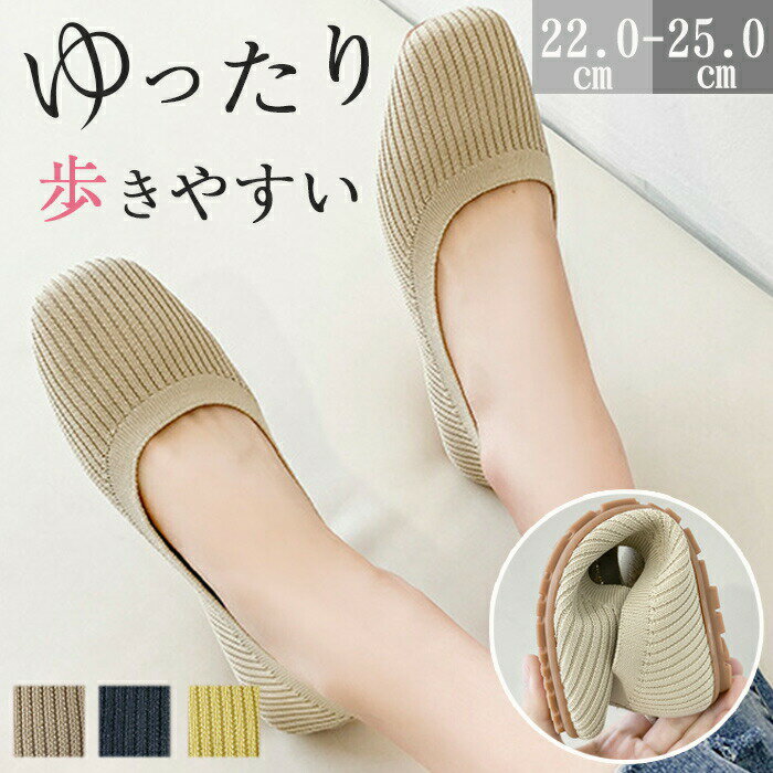 【楽天スーパーSALE限定半額】フラットシューズ 歩きやすい レディース メッシュ パンプス スクエアトゥ シューズ スリッポン パンプス 痛くない ローヒール 疲れない カジュアルシューズ ニット 幅広 柔らかい 通勤 マタニティ 履きやすい靴 軽量 かか