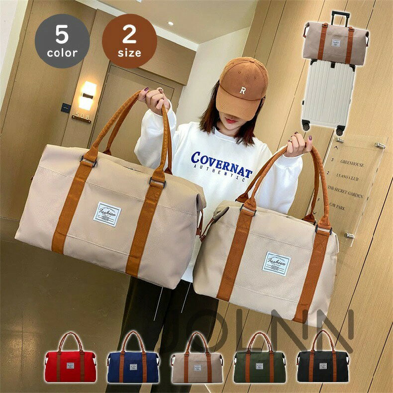旅行バッグ 旅行バック ボストンバッグ キャリーオンバッグ レディース メンズ 旅行かばん シンプル マザーズバッグ スポーツ おしゃれ かわいい 旅行 修学旅行 ジム ヨガ 出産 入院 部活 軽量 大容量 1泊 2泊 2サイズ
