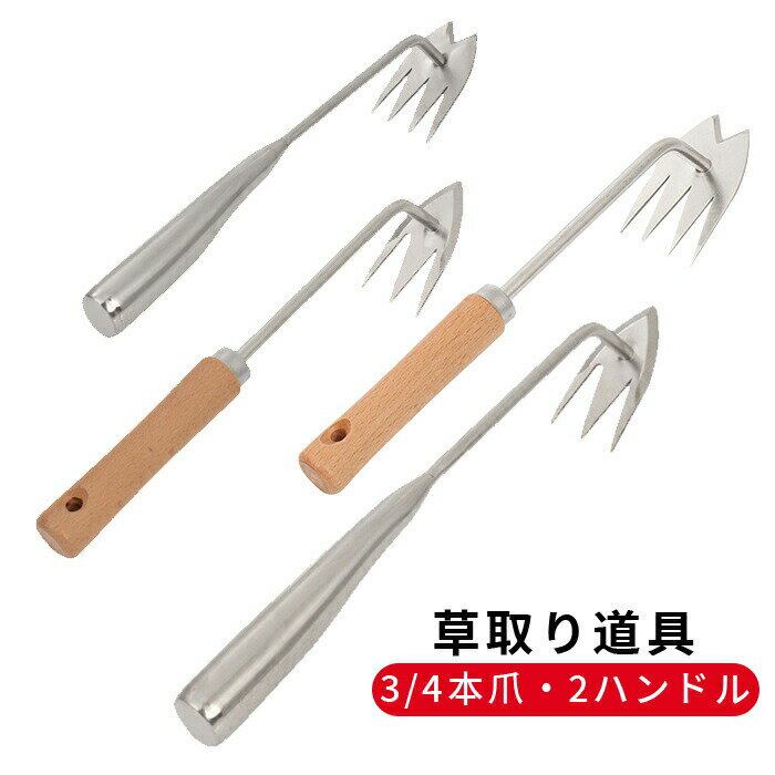 草抜き 草取り 芝生 雑草抜き 根こそぎ 道具 多機能 雑草取り器具 片手鍬 菜園鍬 ステンレス製 草削鍬 ..