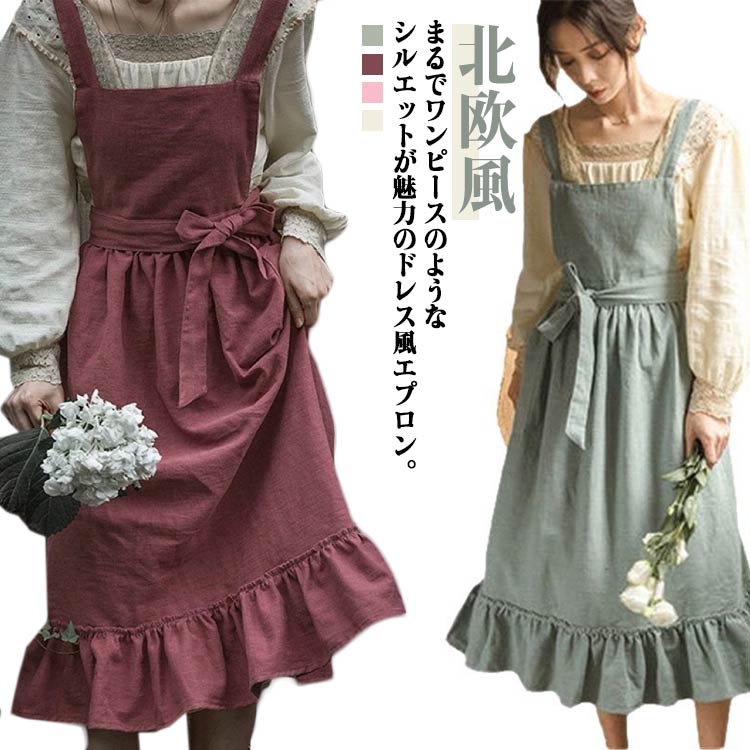 エプロン 北欧風 おしゃれ ワンピース かわいい フリル ドレスエプロン キッチンエプロン 料理教室 クッキング カフェ ロング丈 保育士 キッチン 美容師 園芸 家事 花屋 料理店用 パン屋 母の日 プレゼント 誕生日 ギフト 贈答用