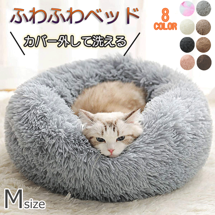 猫 ベッド 犬 ベッド クッション ラウンド型 丸型 ドーナツ 滑り止め 洗える キャット 猫用 小型犬用 ペット用品 寝床 犬ベッド 犬用ベッド 猫用ベッド ...