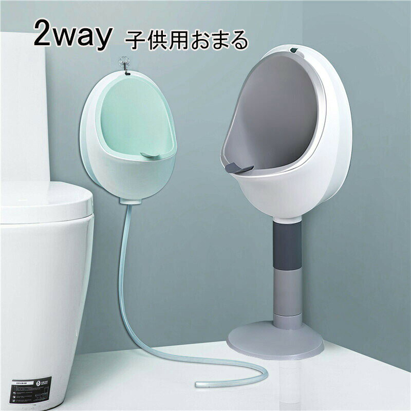 送料無料 おまる練習 小便器 おしっこトレーニング 男の子 補助便座 子供用トイレット トイレトレーニ..