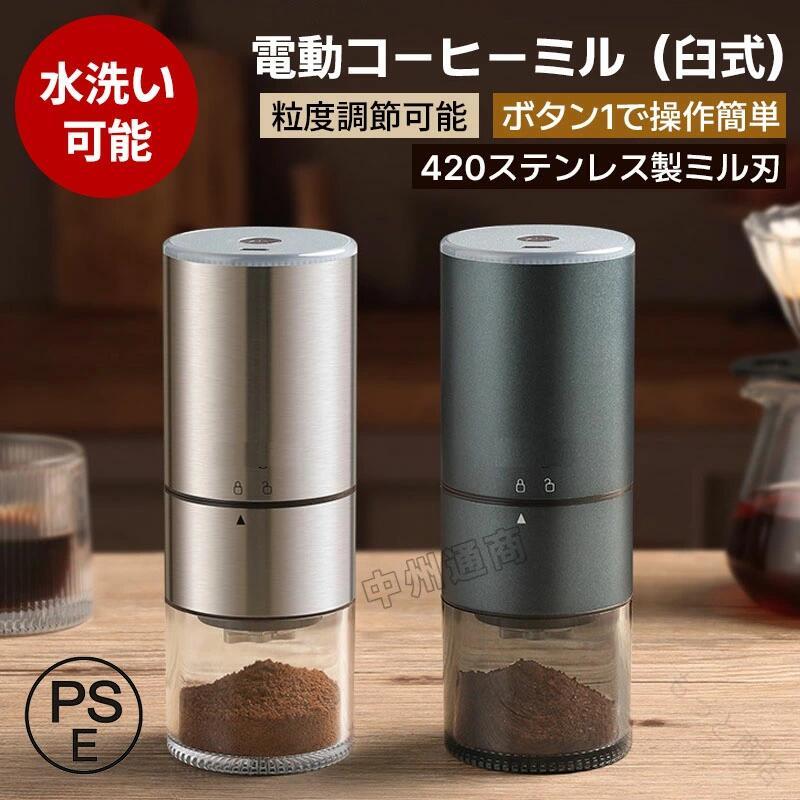 【プロ級ステンレス鋼コニカルカッター】 従来の電動コーヒーミルに比べ、当社の電動コーヒーミルはステンレス鋼コニカルカッターの搭載により完璧に挽くことができます。コーヒーオイルを抽出しながら、コーヒー本来の味わいや香りを保つので、挽きたてのコーヒーがリッチで優しい口当たりになります。プロでも愛用のほど均一な粒度に挽き、さらにステンレス鋼を採用しており、耐久性と安全性を向上しました。 【一台多役・様々な場所に活躍＆コンパクト】 コーヒーミルはコーヒー豆に限らず、お茶、豆類、お米、八角、唐辛子、胡椒、山椒、香辛料、煮干し、薬膳など様々な食材を挽けます。おしゃれなデザインに高い機能性、コーヒー好きの方や女性への素敵なプレゼントです。また、電動ミルのコンパクト設計で、 家だけでもなく、アウトドア、キャンプ、旅行、出張、オフィスにも気軽に持ち運びやすいです。電源不要のコードレスで、活躍の場を選ばずおいしいコーヒーを楽しむことが出来ます。 【挽き具合12段階、あっという間に挽き上がる】 挽き具合12段階調整可能で、グラインダー部裏面のダイヤルをご自由に調整するだけで、豆を入れて数秒間ボタンを押すだけで挽きたてのコーヒーを味わえる、ポータブル電動コーヒーミルです。内部のステンレス製グラインダーにより簡単に豆惹きできます。時間がない朝でも新鮮な挽きたてのコーヒーを楽しめます。ご注意：コーヒーが非常に粗く挽かれ、顆粒が大きいまたは不均一である場合は2回目の挽くが可能です。 【水洗い可能・分離設計】 電動コーヒーミルはモーター部、グラインダー部、コップ部の3部に各々のパーツを回すだけで簡単に分離できます。電動コーヒーミル本体のモーター部を除いて、丸洗いができます。ついてる粉末を付属のブラシでが軽く掃除すると、早くて簡単に取り除けます。お手入れが非常に楽です。 【大容量バッテリー＆自動OFF機能】 type-c充電式、800mAH大容量バッテリーで、コーヒー豆は1回約25-30g挽け、カップ一杯で約150~200mlのコーヒーをお楽しみいただけます。満充電したら、16次に挽けます。または惹ける豆が無いとか、過負荷防止装置を搭載しており、運転が自動停止するオートストップ機能も備わっております。安心挽けますね。 ご注意 ※充電しながら使用がダメです。 ※研削コアを何度も調整しすぎないでください。適切な挽き具合段階に1回回転させるだけです。もし、調整しすぎると研磨コアが破損し、重力が誘導されず、コーヒー豆が誘導されず、研磨が停止します。 ※電動モーター部は故障に繋がる恐れがあるため、水洗いはされないようにご注意ください。 ※茶葉、豆、米、唐辛子、胡椒、スパイス、ハーブを挽くと、コーヒーの風味に影響が出ますのでご注意ください。 【原産国／製造国: 中国】 .自宅で手軽に使えるコーヒーミル、電動ミル、コーヒーグラインダーです。コードレス、充電式、セラミック、電動、小型、コンパクトで、コーヒー豆を挽いて新鮮なコーヒー粉を楽しめます。コーヒー、珈琲、豆挽き、ドリップ、朝食、休憩、在宅勤務、キッチン、オフィス、キャンプ、アウトドア、旅行、持ち運びにおすすめ。おしゃれで簡単な人気のコーヒー用品です。。 指定された配送時間は承っておりません。【もっと商店】