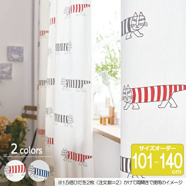 リサ・ラーソン オーダーカーテン 幅100cm 丈101cm〜140cm MIKEY（マイキー）K0209/K0210【店頭受取も可 吹田】のサムネイル