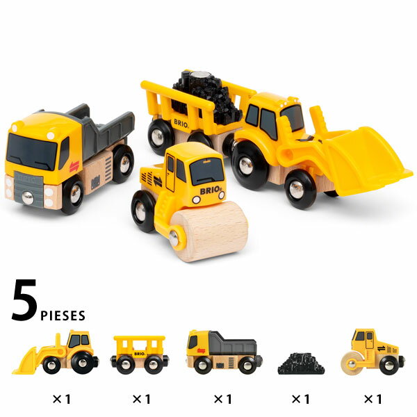 ブリオ 木のおもちゃ 工事車両セット(3歳から)【店頭受取も可 吹田】