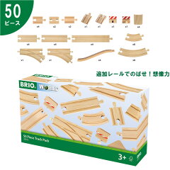 https://thumbnail.image.rakuten.co.jp/@0_mall/mottozutto/cabinet/brio/br33772.jpg