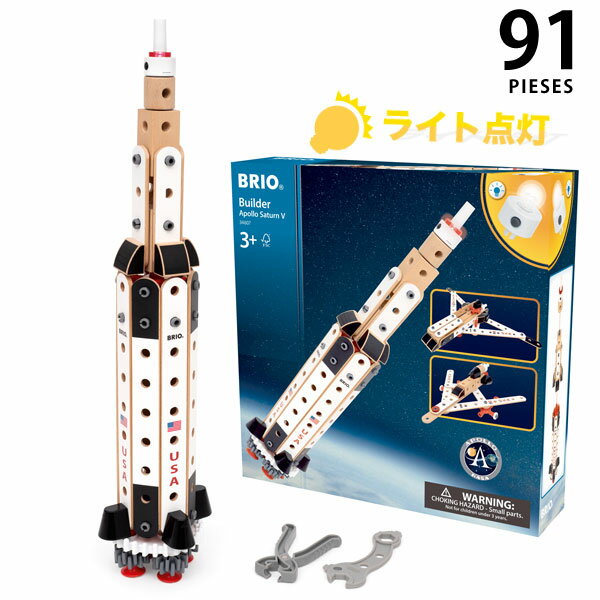 樂天商城 - ブリオ 木のおもちゃ ビルダー アポロ・サターンV型　（91ピース/3歳から）【店頭受取も可 吹田】