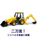 ★ポイント6倍！6日1:59迄★ブルーダープロ はたらくくるま JCB MIDI CXバックホーローダー（3歳から）【店頭受取も可 吹田】