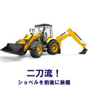 ブルーダープロ はたらくくるま JCB 5cx バックホーローダー（3歳から）【店頭受取も可 吹田】