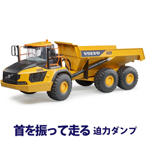 ★今すぐ使える1,000円OFFクーポン進呈5/27 1:59迄★ブルーダープロ はたらくくるま VOLVO ハウラー A60H（3歳から）【店頭受取も可 吹田】