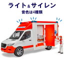 ブルーダープロ はたらくくるま メルセデスベンツ救急車（フィギュア付き/3歳から）【店頭受取も可 吹田】