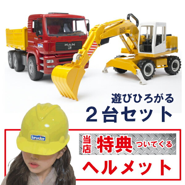 ブルーダープロ はたらくくるま MAN トラック＆LHショベル（3歳から）【店頭受取も可 吹田】