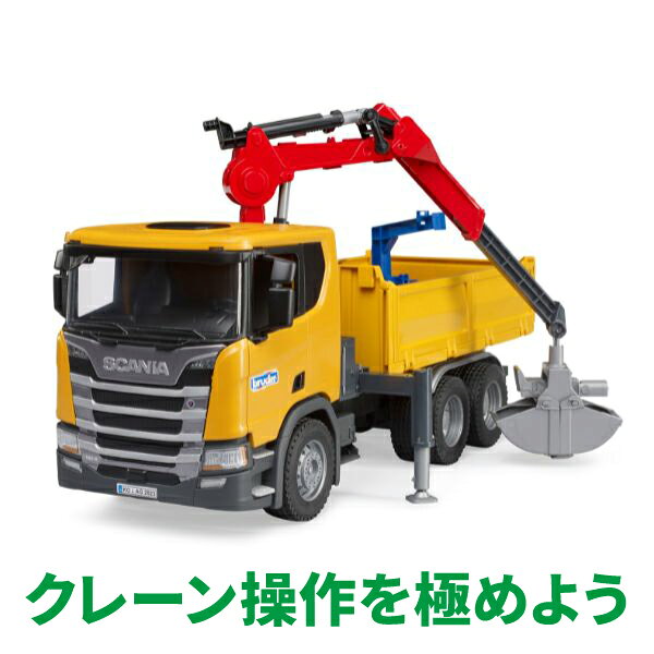 多目的作業クレーンが面白い♪1926年創業のブルーダー社はドイツの玩具老舗ブランド。プロシリーズは、その名にふさわしく本物そっくりのリアルさと、1/16スケールの大迫力が魅力。「なぜ動くの？」「どのように動くの？」といった仕組みや構造を、お子様が自発的に考える「きっかけ」となるよう製作されており、お子様の想像力をどんどん引き出してくれます。使用する素材や塗料は無害な物を使用しており、安全面においても充分配慮されたドイツ製です。荷台は傾斜可能で、3面のサイドゲートは折りたたみ式です。360°回転可能で折りたたみ可能な伸縮式積載クレーンがあり、手で自由に動かすことができ、ロック機構によって任意の位置に保持することができます。多目的作業用クレーンの先のアタッチメントは2種類付属（パレットを運ぶときのフォークとショベルグラブ）。アウトリガー（車両の転倒防止の脚）を横方向に伸縮させることにより、積載時に車両の安定性を向上させます。左右ドアは開閉可能。リアルな運転席もお子様のワクワク感を盛り上げてくれます。荷台部分は囲い部分が開閉可能です。サイドミラーは折り畳み可能。ブランド：Bruder/ブルーダー　プロシリーズ対象年齢：4歳からスケール：1/16サイズ：550mm×270mm × 185mm※画面で見る色と、実際の色は異なって見える場合があります。ご了承のうえご注文お願いします実車の1/16のサイズは間違いなくでっかい！！ この大きさがサプライズで、お子様はきっとびっくり＆大はしゃぎでしょう♪ 写真のSCANIA LHクレーンは、伸ばしたアームの最高位置が約1メートル。 MAN消防車も伸ばしたハシゴの最高位置が約80センチに。視野も広く見上げながら遊びます。 でも、1926年にドイツで創業し、ますます人気の高まるブルーダーは、インパクト勝負のおもちゃではありません。自分で考えるきっかけを与えてくれる、くるまの形をした知育玩具です。 「どのように動く？」「なぜ動く？」 眺めて、観察して、動かして、操作して。。。いっぱい考えちゃう。 好奇心・探求心が刺激されるポイントがいっぱいです。 丈夫で、パパ目線でも納得のリアルなドイツ製のはたらくくるまのおもちゃです。 &nbsp;