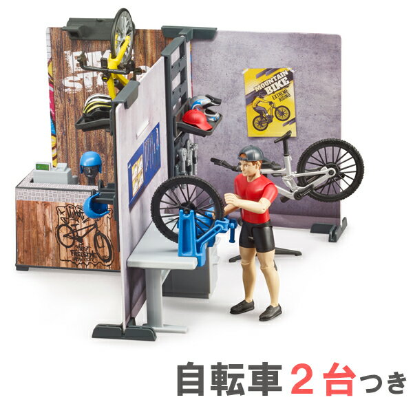 ブルーダープロ b-World サイクルショップ（フィギュア付き/3歳から）【店頭受取も可 吹田】