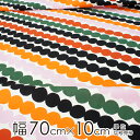 ★ポイント最大10倍! 16日1:59迄★マリメッコ 生地 幅約70cm×20cm以上の10cm単位 RASYMATTO(ラシマット)/BROWN&GREEN【...