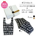 マリメッコ 折りたたみ傘 レディース ★ポイント6倍！4日1:59迄★【縁起ものギフトセット】マリメッコ MARILOGO 折りたたみ傘＆スマートバッグ（エコバッグ/ポーチ一体型）【店頭受取も可 吹田】