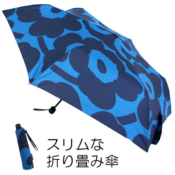 マリメッコの傘がおしゃれで人気！折りたたみ傘でワンタッチ式の 