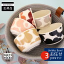 マリメッコ ギフト お花のボウルお任せ3個セット UNIKKO(ウニッコ)【店頭受取も可 吹田】