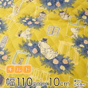 ★ポイント最大10倍! 16日1:59迄★ムーミン 生地 キルト 幅約110cm×10cm単位 窓辺/イエロー【店頭受取も可 吹田】