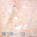 ★ポイント最大10倍! 16日1:59迄★ムーミン 生地 ダブルガーゼ 幅約108cm×10cm単位 水辺のたからもの/ピンク【店頭受取も可 吹田】