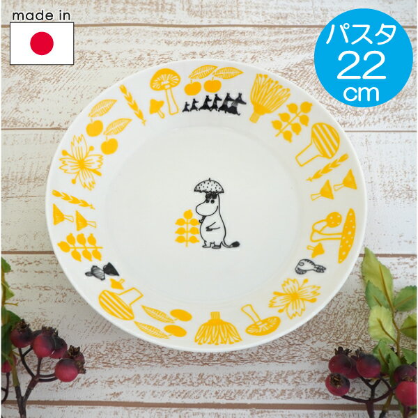 ムーミン パスタプレート22cm クヴィオ きのこ【店頭受取も可 吹田】のサムネイル