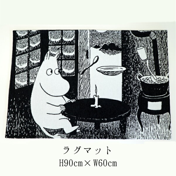 ★P5倍！23日01:59迄★ムーミン ラグマット 不思議なお客さん 60×90cm（サニタリー インテリアマット）【店頭受取も可 吹田】