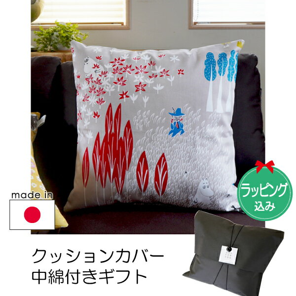 【ギフトセット】ムーミン クッションセット45cm×45cm ここにいるよ/グレー【店頭受取も可 吹田】