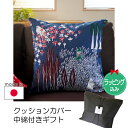 【ギフトセット】ムーミン クッションセット45cm×45cm ここにいるよ/ネイビー【店頭受取も可 吹田】