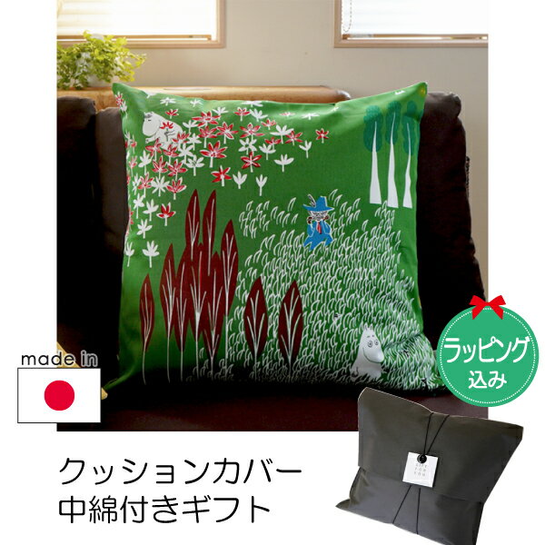【ギフトセット】ムーミン クッションセット45cm×45cm ここにいるよ/グリーン【店頭受取も可 吹田】