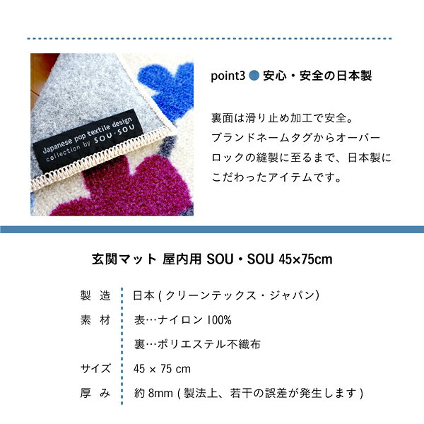 ★今使える1,000円クーポン進呈6/18 23:59迄★SOU・SOU インテリアマット ほほえみ 45×75cm【店頭受取も可 吹田】 [3]