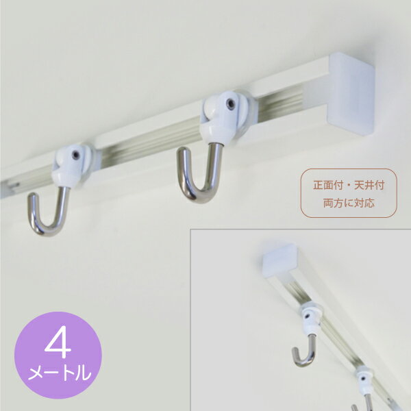 樂天商城 - 【マラソン期間全品ポイント5倍】トーソー ピクチャーレールセット T-1/ホワイト 4メートル（耐荷重30kg）