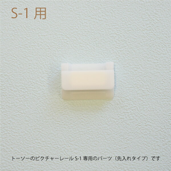 樂天商城 - トーソー ピクチャーレールS-1用ペーパーホルダー 先入れタイプ