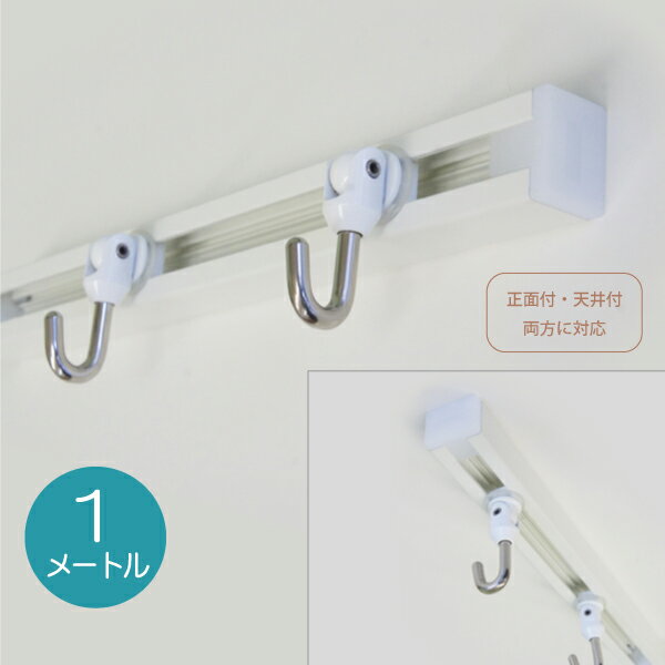 樂天商城 - 【マラソン期間全品ポイント5倍】トーソー ピクチャーレールセット T-1/ホワイト 1メートル（耐荷重30kg）