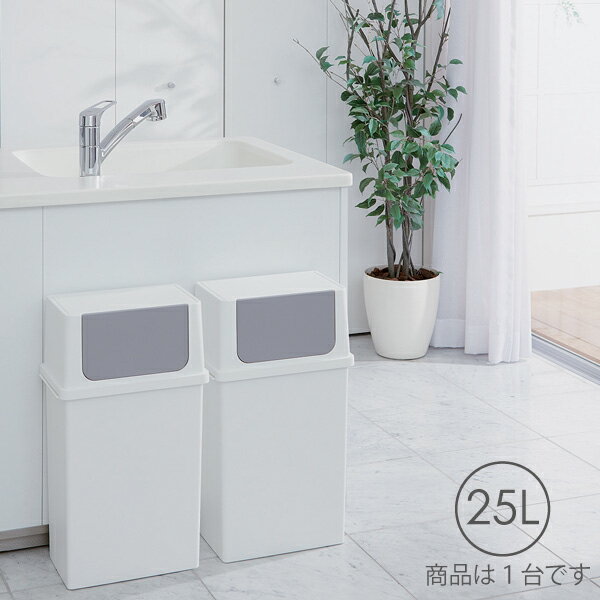 ★今すぐ使える1,000円OFFクーポン進呈7/16 23:59迄★ライクイット like it シールズ フロントオープントラッシュビン 25Lワイド(横型フタ付ゴミ箱) [2]